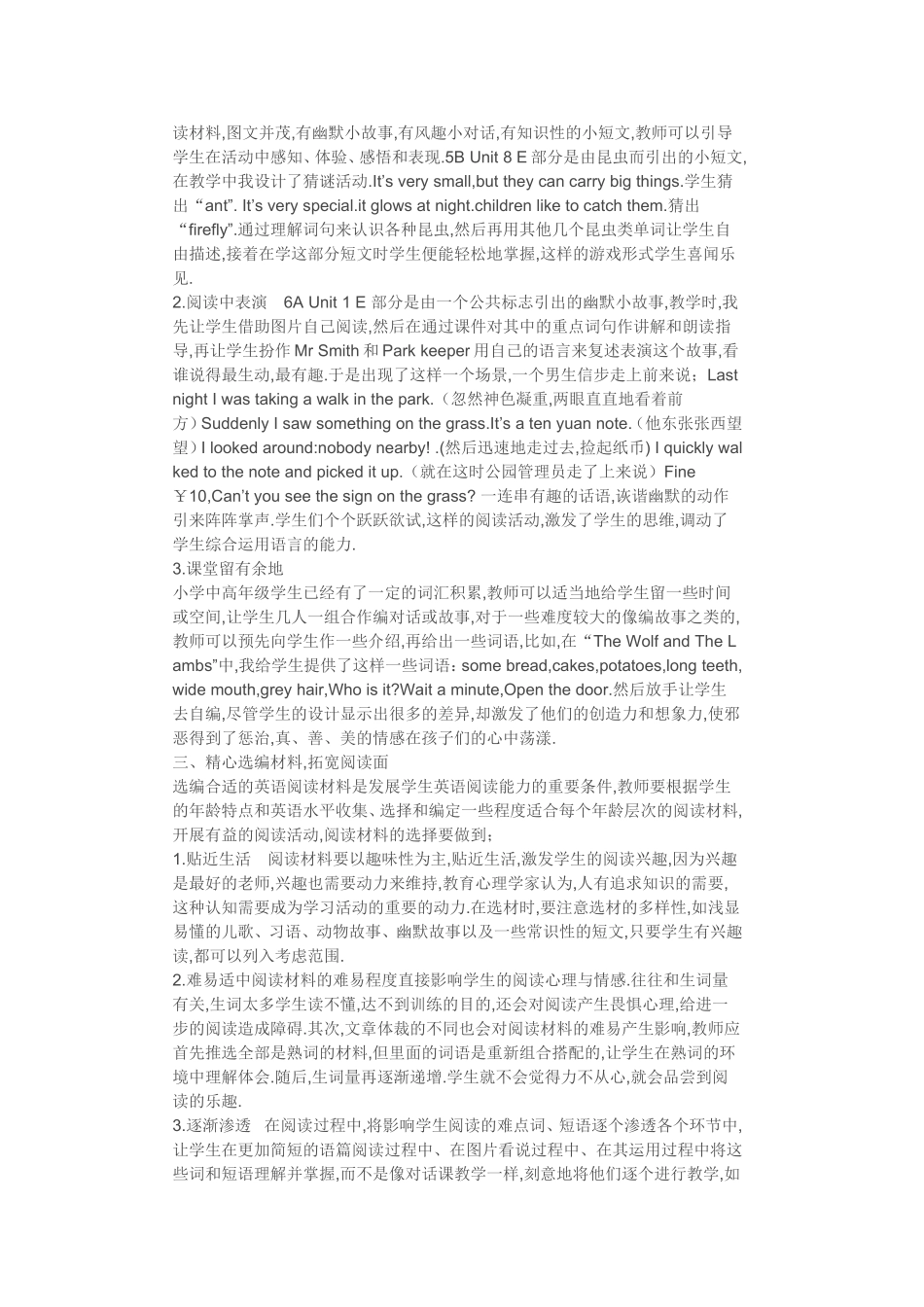 如何处理好小学英语阅读教学中语篇整体教学与单词教学的关系_第2页