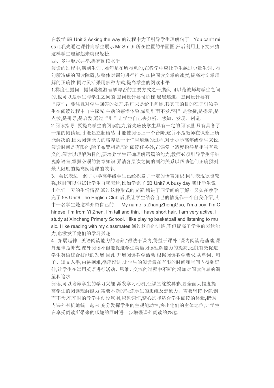 如何处理好小学英语阅读教学中语篇整体教学与单词教学的关系_第3页