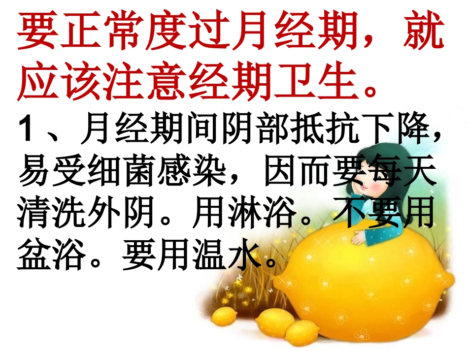 女生经期卫生x_第2页