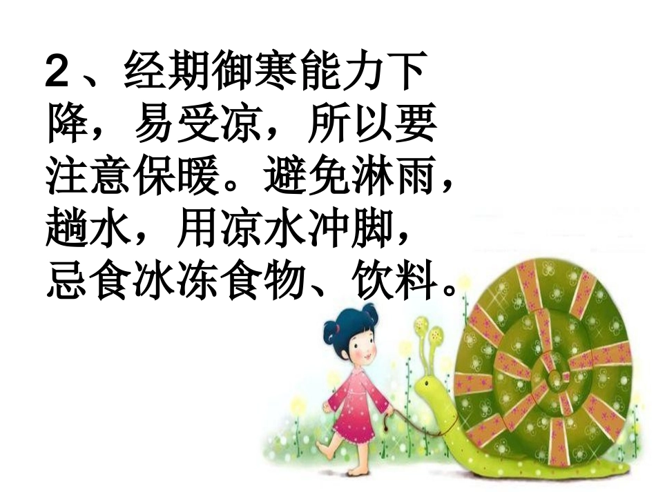 女生经期卫生x_第3页