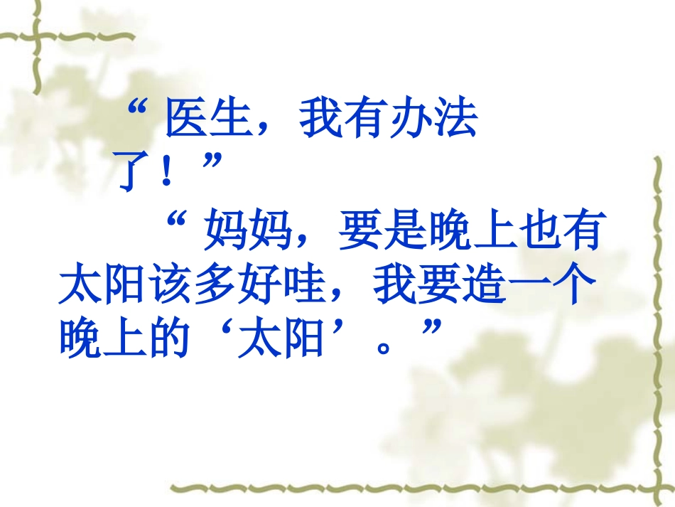 晚上的太阳（课件）_第2页