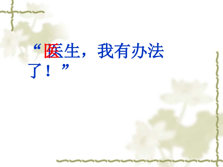 晚上的太阳（课件）_第3页