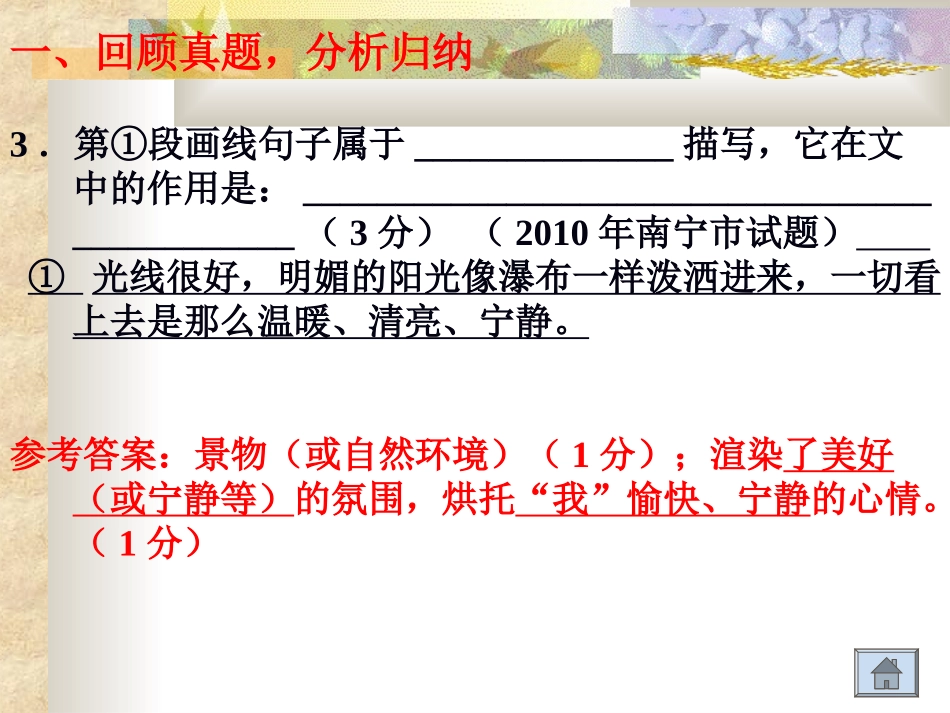 景物描写作用_第2页