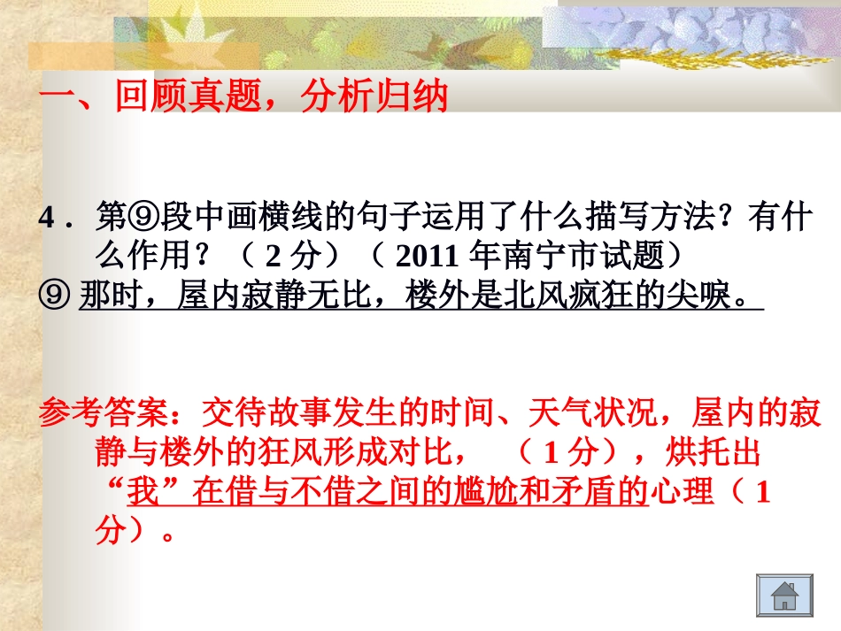 景物描写作用_第3页