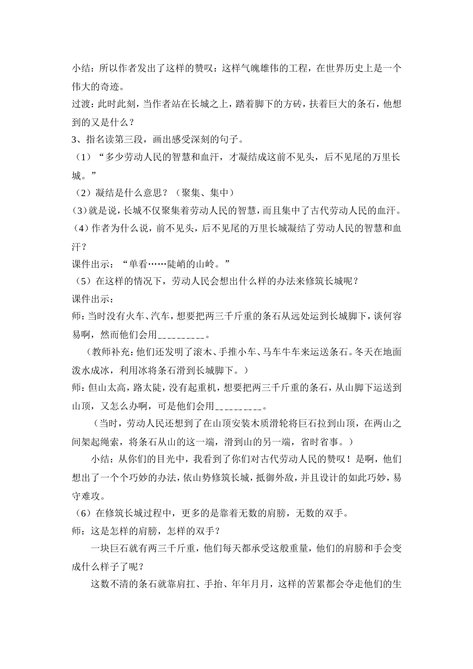 法制渗透学科教学设计《长城》_第3页