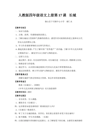 法制渗透学科教学设计《长城》