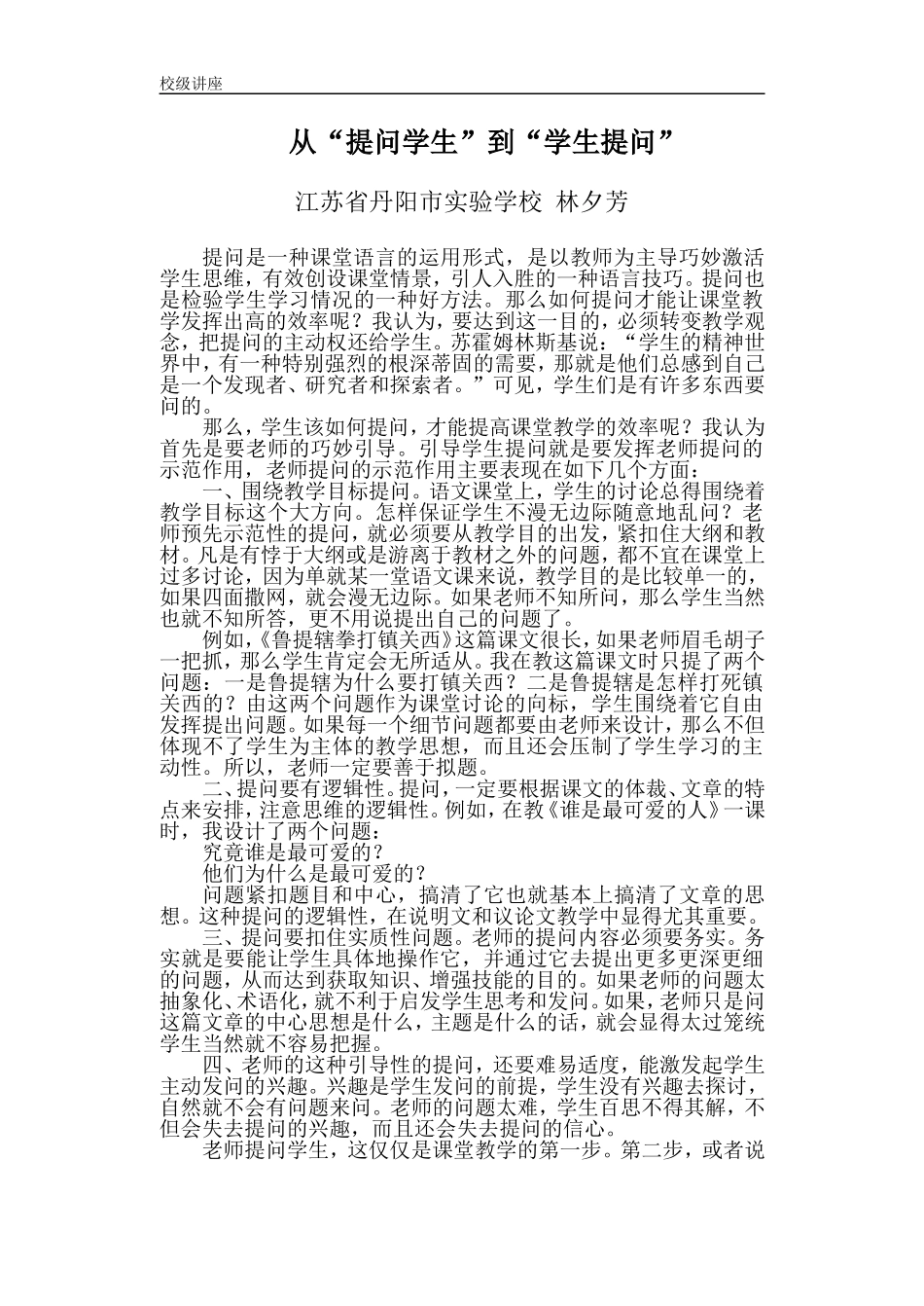 从“提问学生”到“学生提问”_第1页