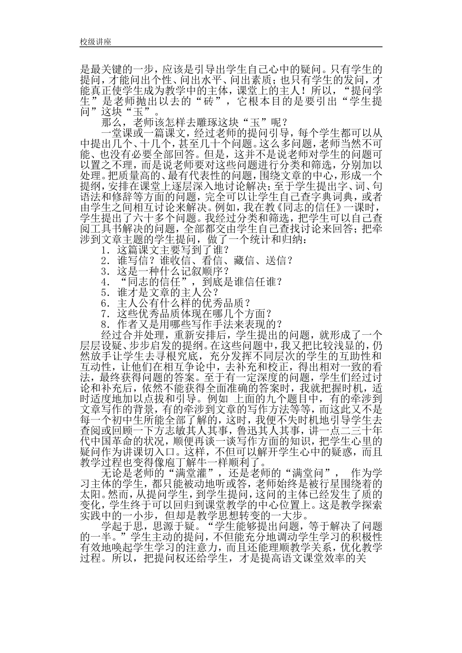 从“提问学生”到“学生提问”_第2页