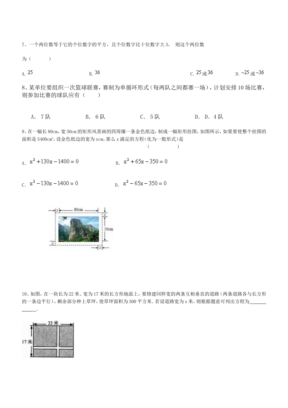 一元二次方程应用题_第2页