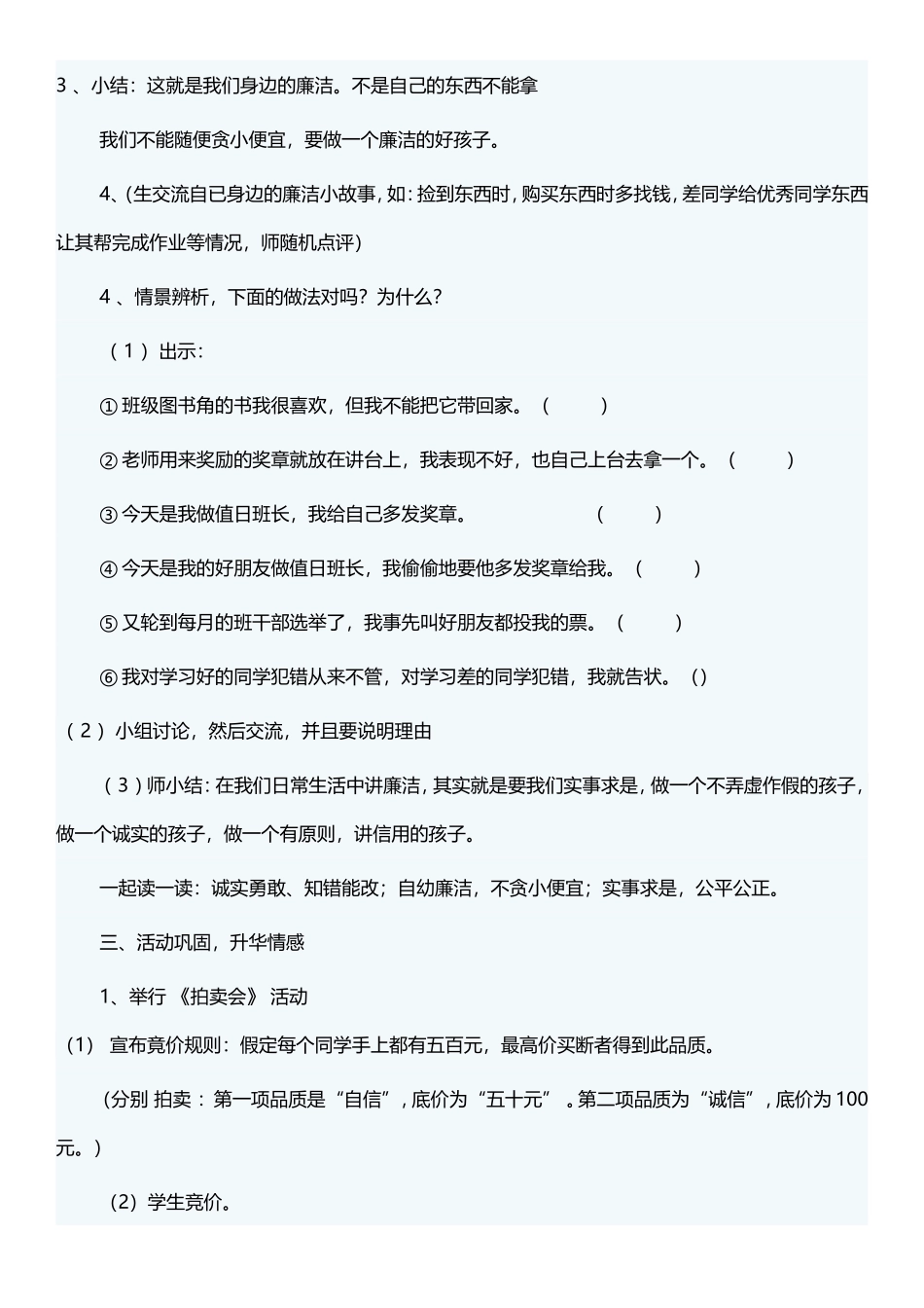 我做廉洁小主人_第2页