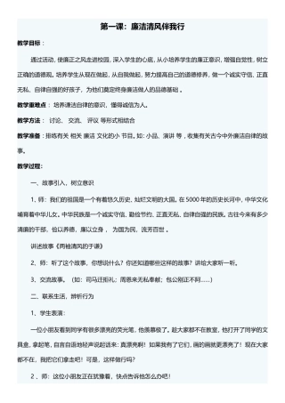 我做廉洁小主人