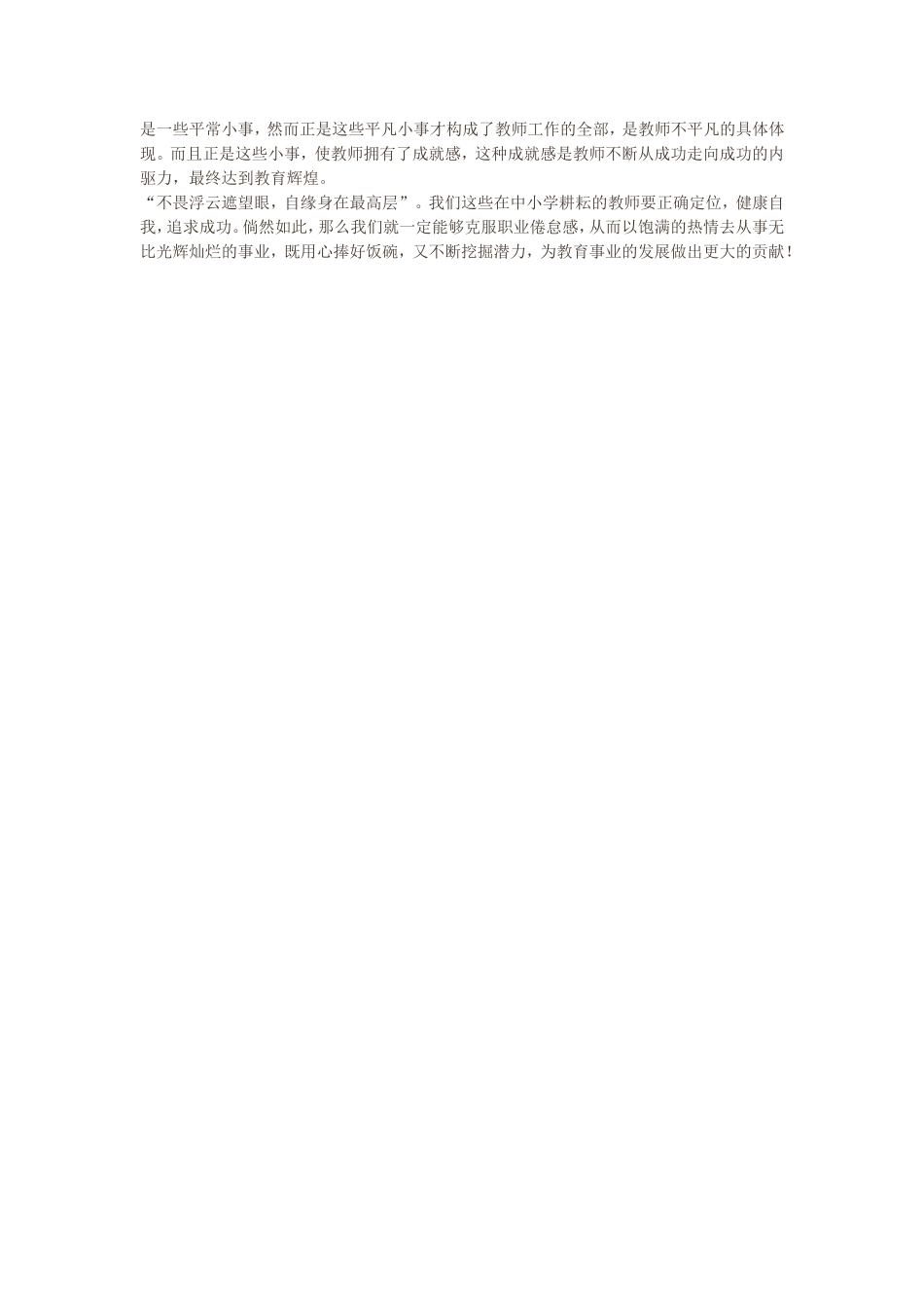 教师职业倦怠感的自我调适_第2页
