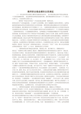 教师职业倦怠感的自我调适