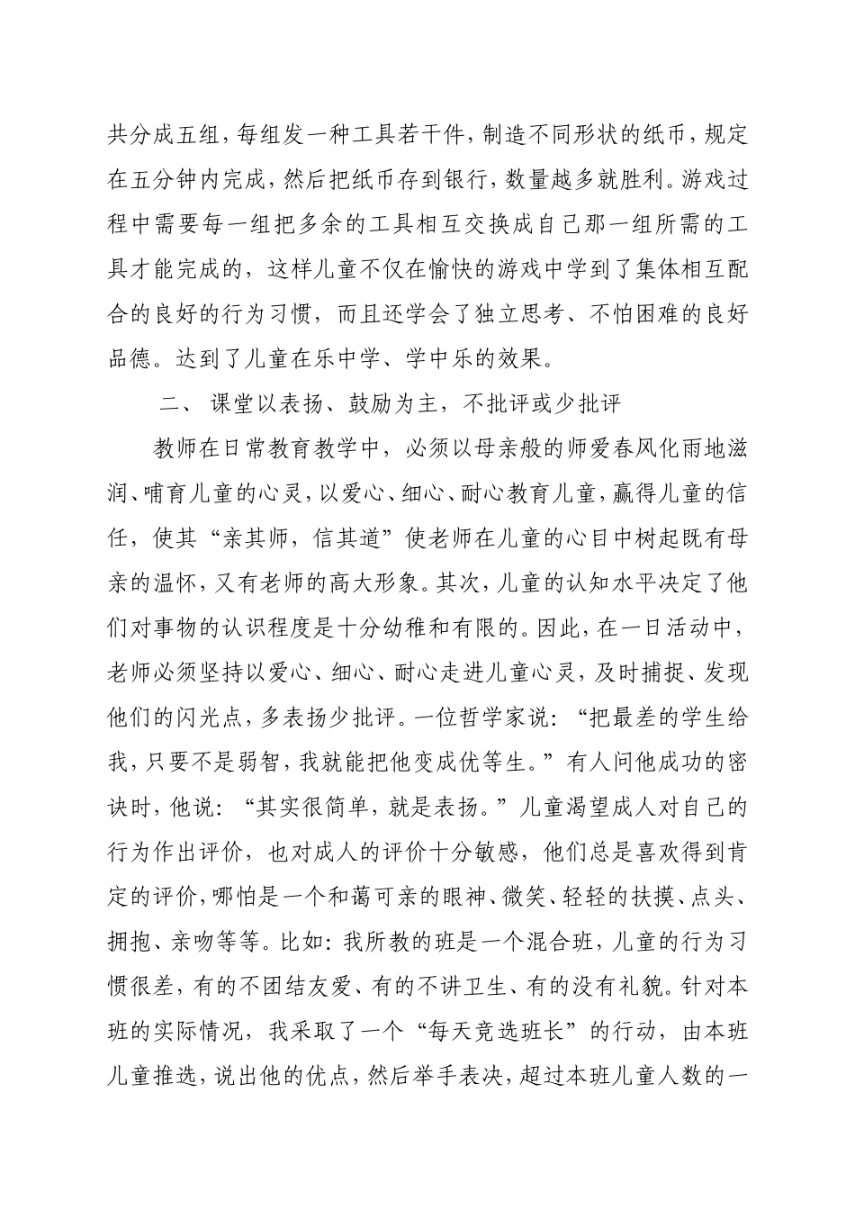 浅谈儿童良好行为习惯的培养_第2页