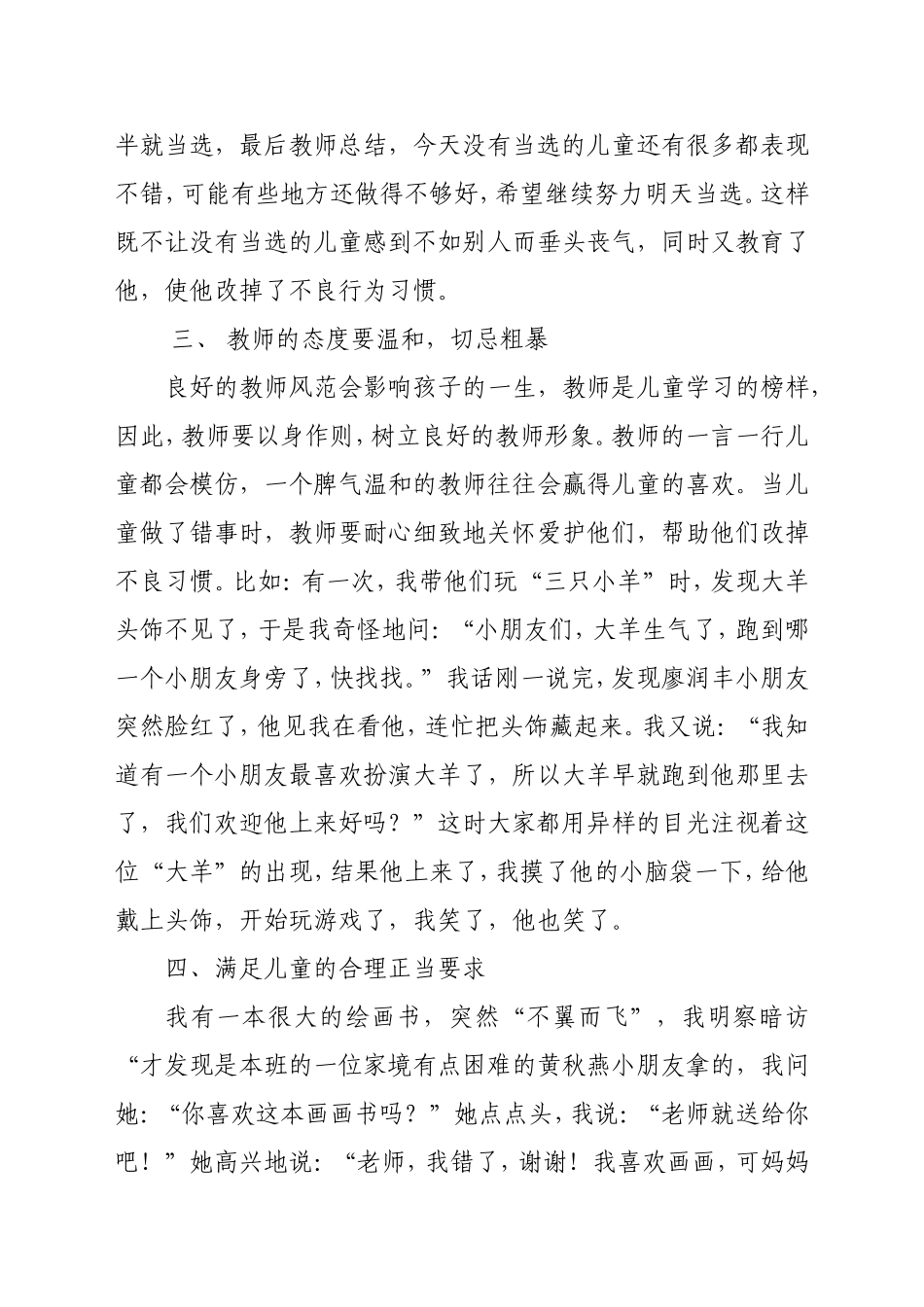 浅谈儿童良好行为习惯的培养_第3页