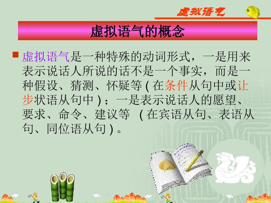 虚拟语气教案_第3页