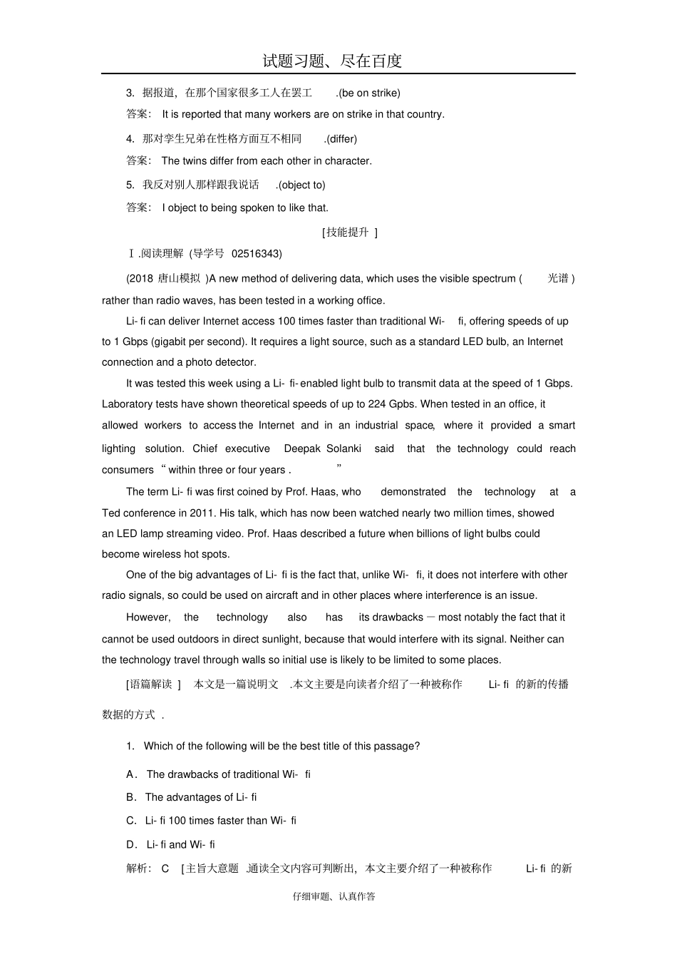 【人教版】2019届高三英语一轮复习练习案选修八Unit2含答案_第2页