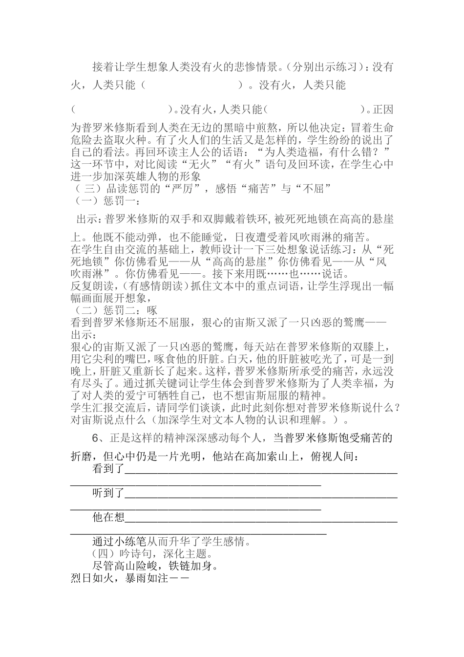 普罗米修斯说课稿_第2页