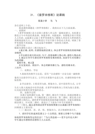 普罗米修斯说课稿