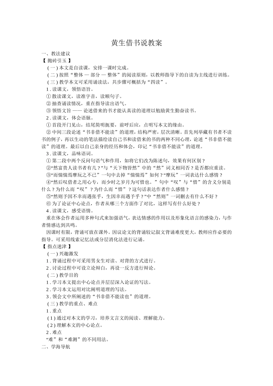 黄生借书说教案_第1页