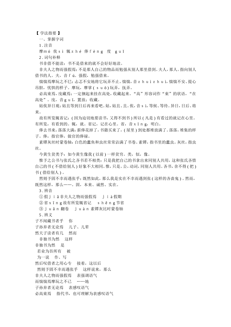 黄生借书说教案_第2页