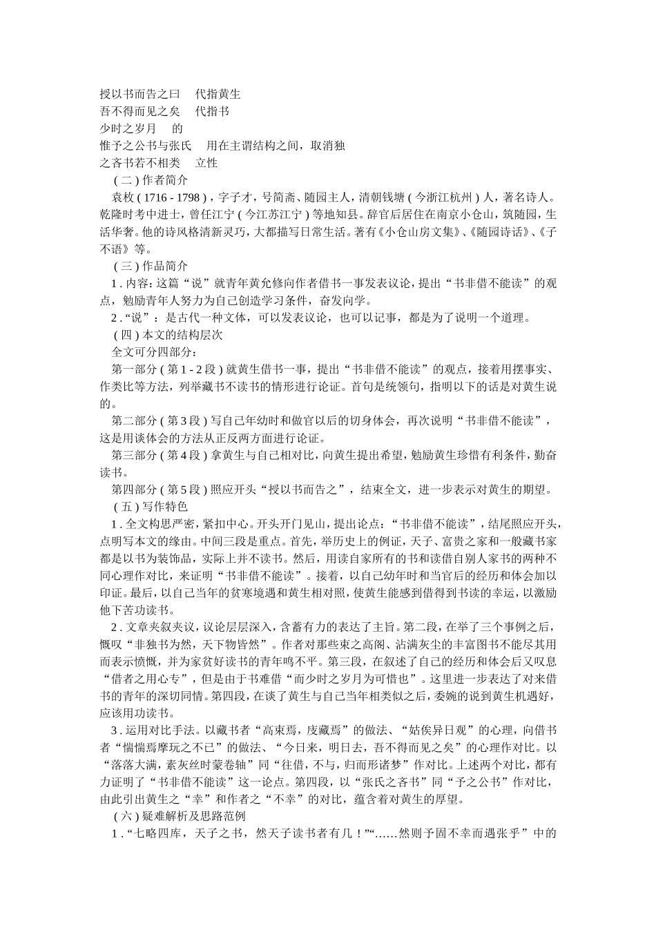 黄生借书说教案_第3页