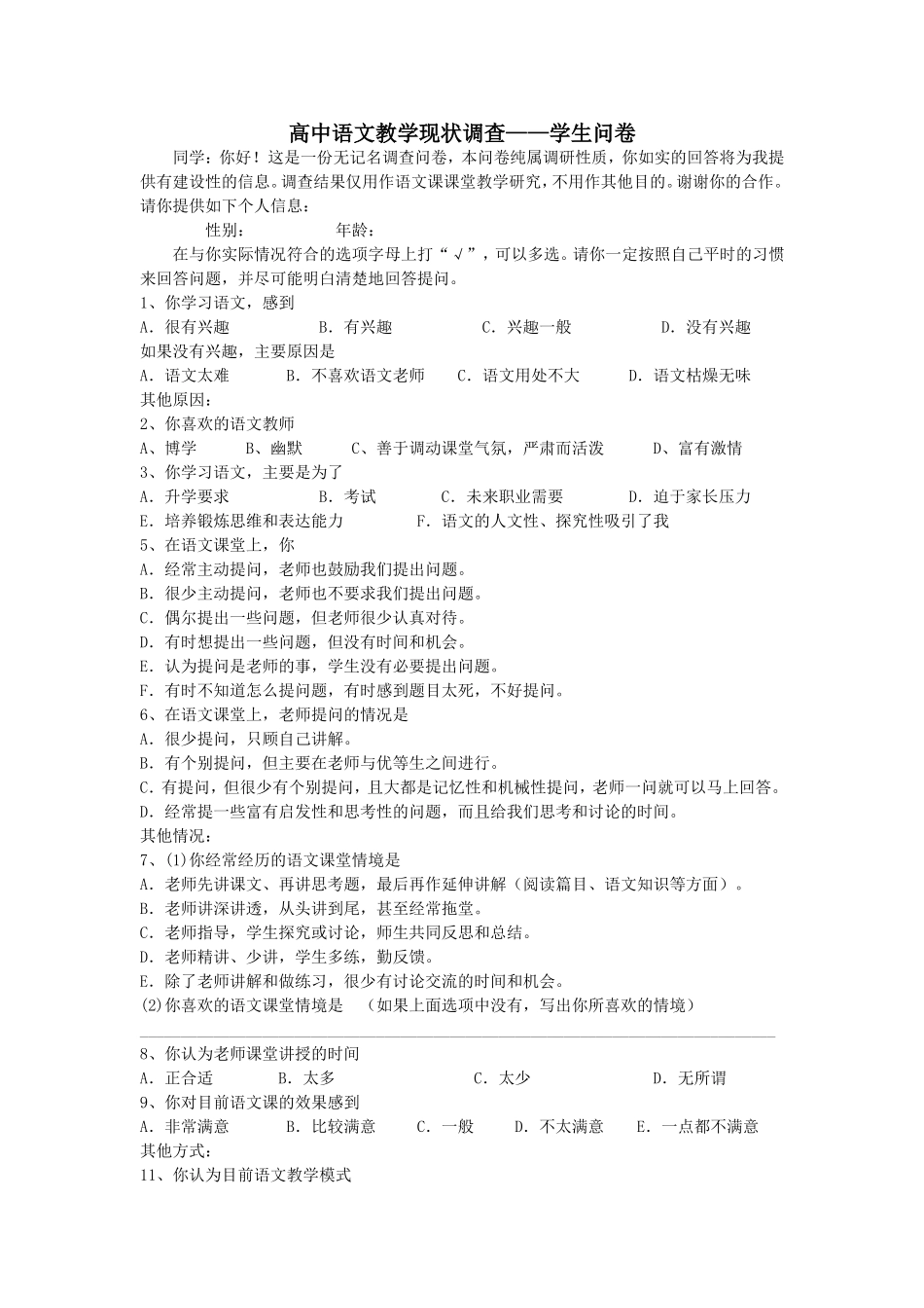 高中语文教学现状调查_第1页