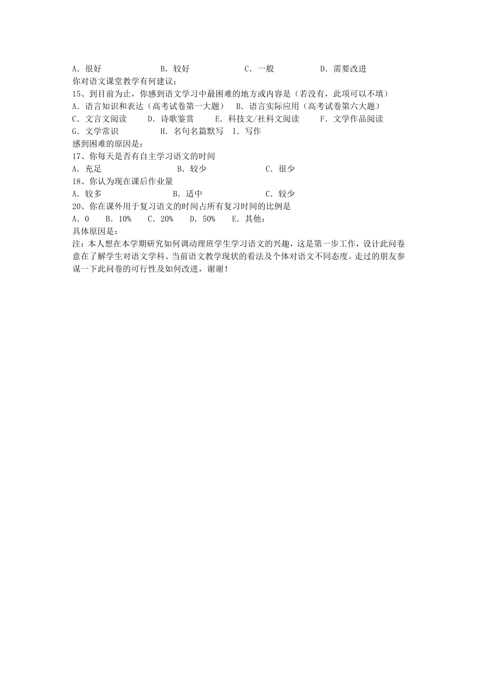 高中语文教学现状调查_第2页