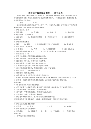 高中语文教学现状调查