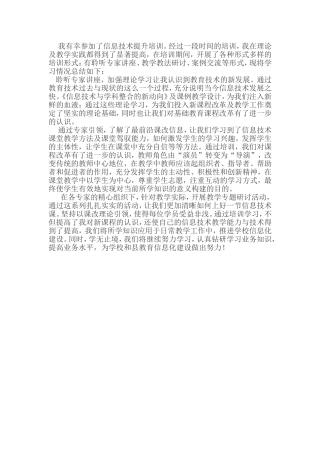 我有幸参加了信息技术提升培训