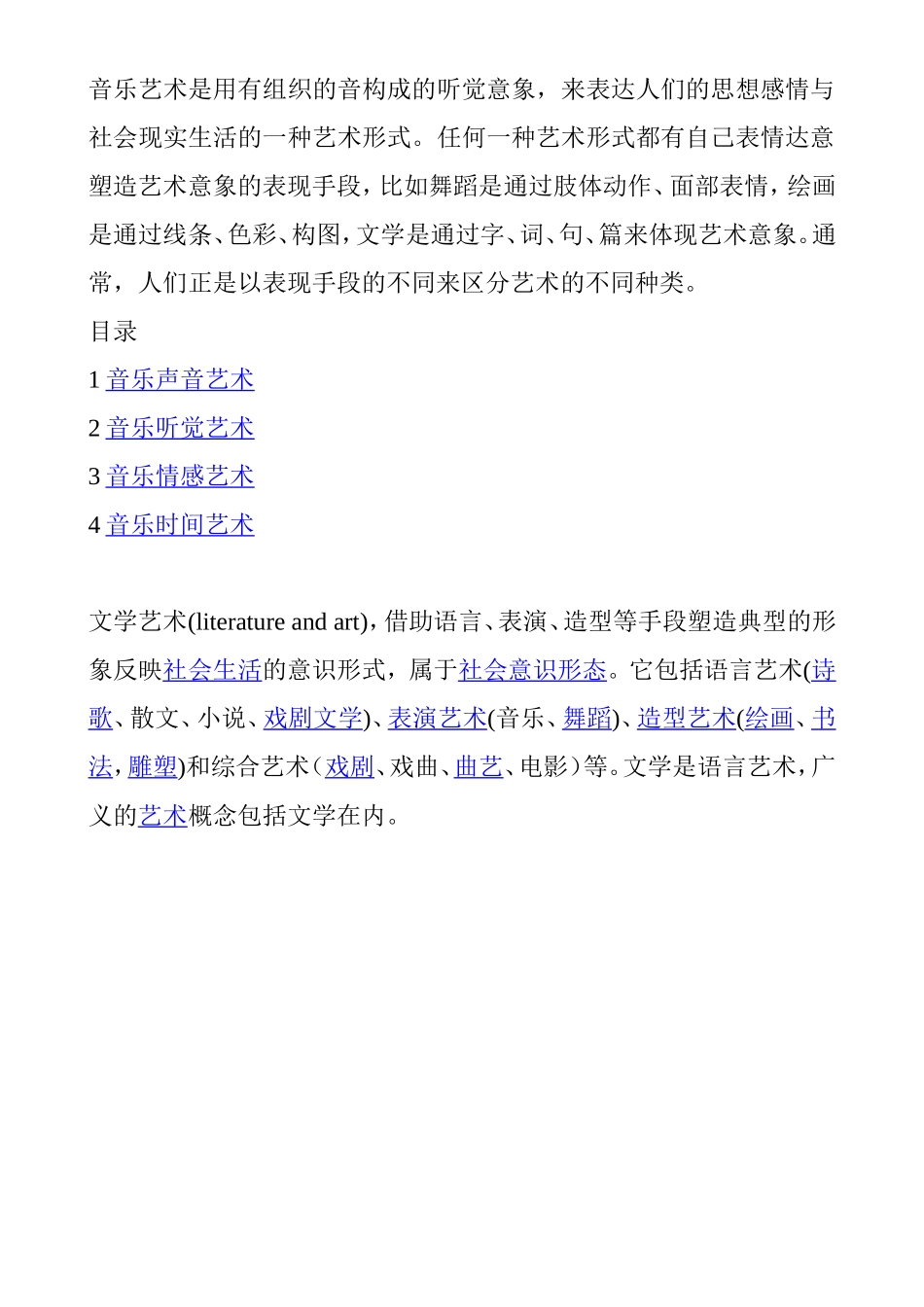 音乐艺术是用有组织的音构成的听觉意象_第1页