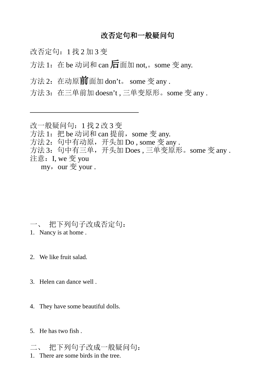 改否定句和一般疑问句_第1页