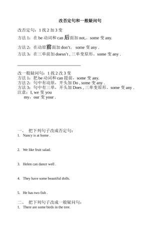 改否定句和一般疑问句