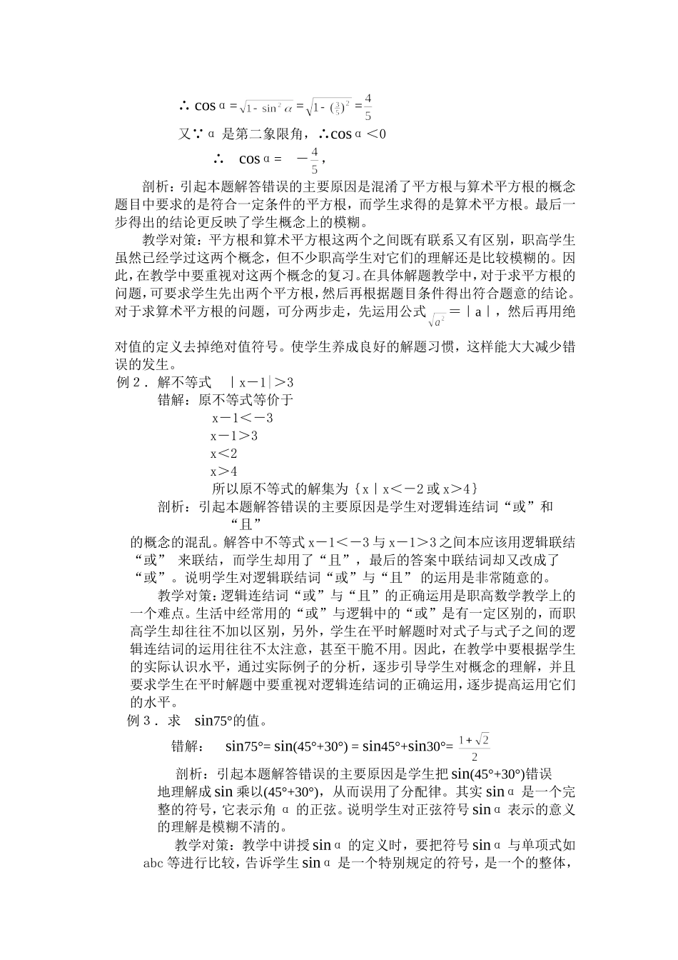 职高高一学生在数学解题中的常见错误剖析_第2页