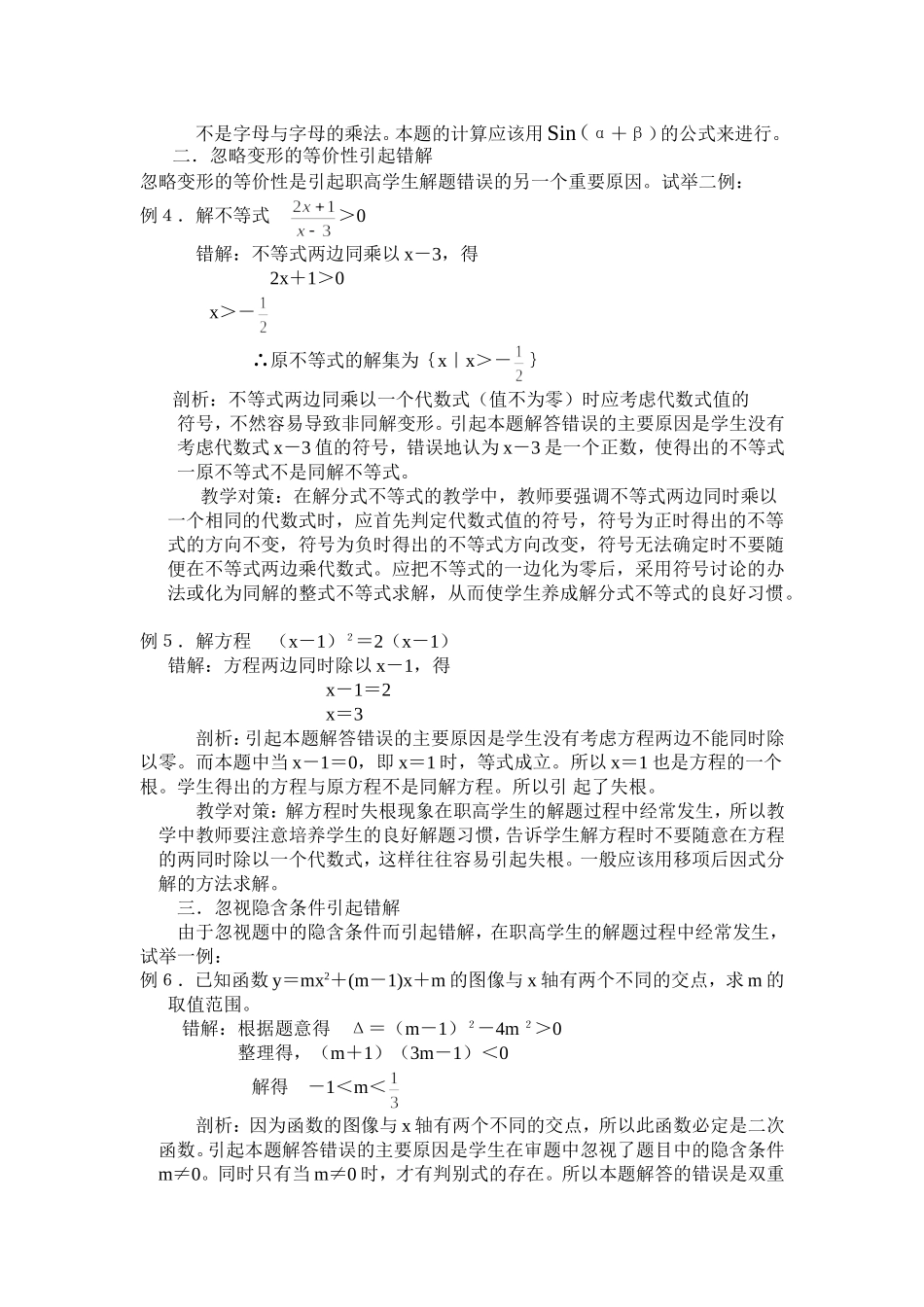 职高高一学生在数学解题中的常见错误剖析_第3页