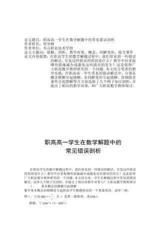 职高高一学生在数学解题中的常见错误剖析