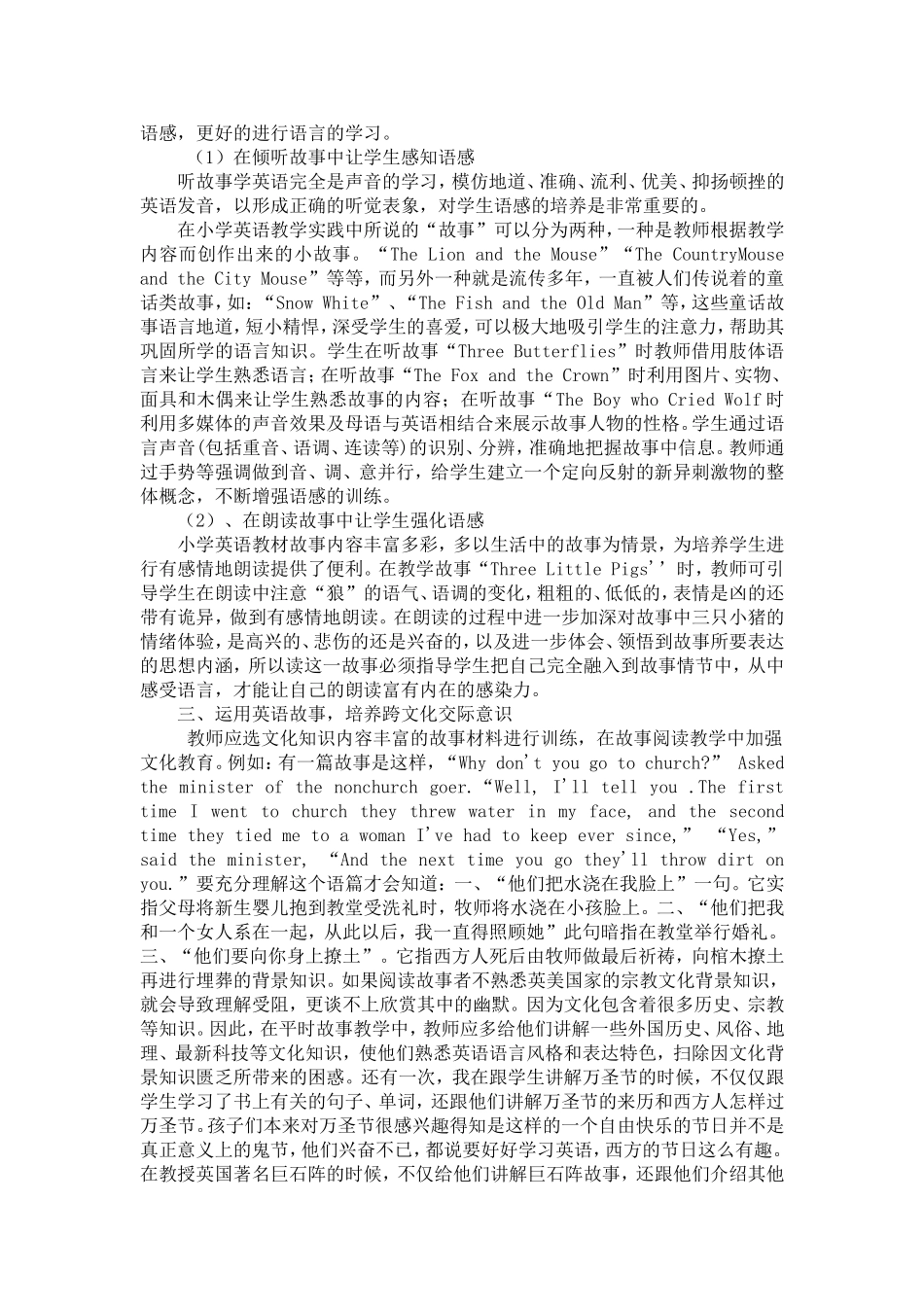 论文（故事教学——英语学习中的一盏明灯）_第2页