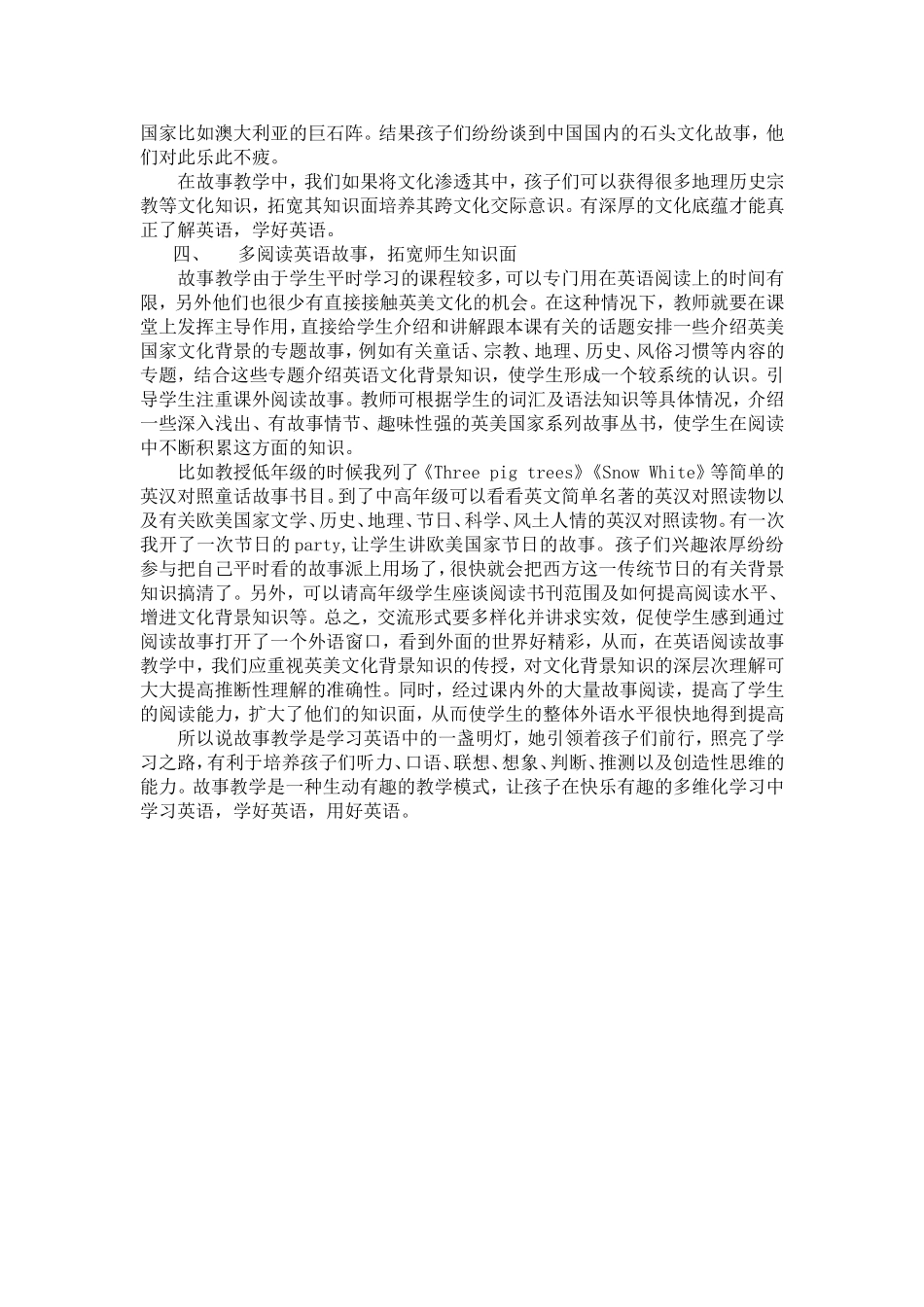 论文（故事教学——英语学习中的一盏明灯）_第3页