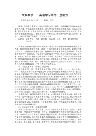 论文（故事教学——英语学习中的一盏明灯）
