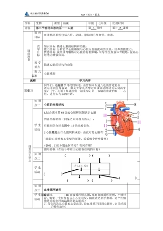 输送血液的泵-心脏