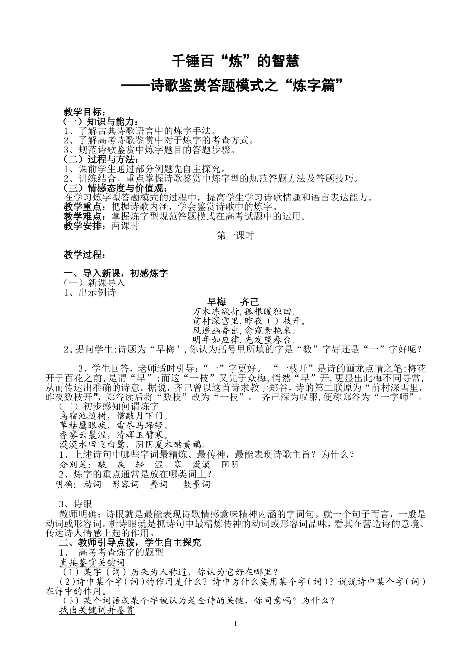 诗歌鉴赏——炼字型（教师）_第1页