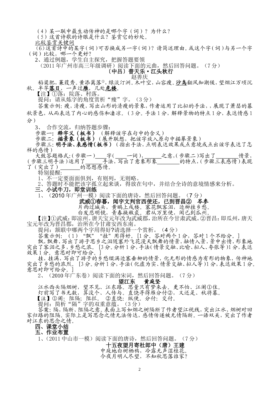 诗歌鉴赏——炼字型（教师）_第2页