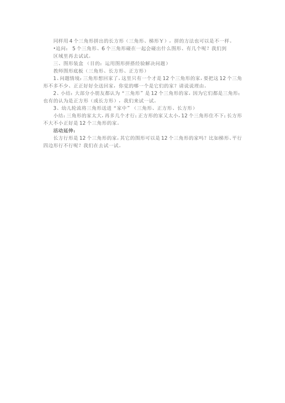 大班数学《图形碰碰乐》_第2页