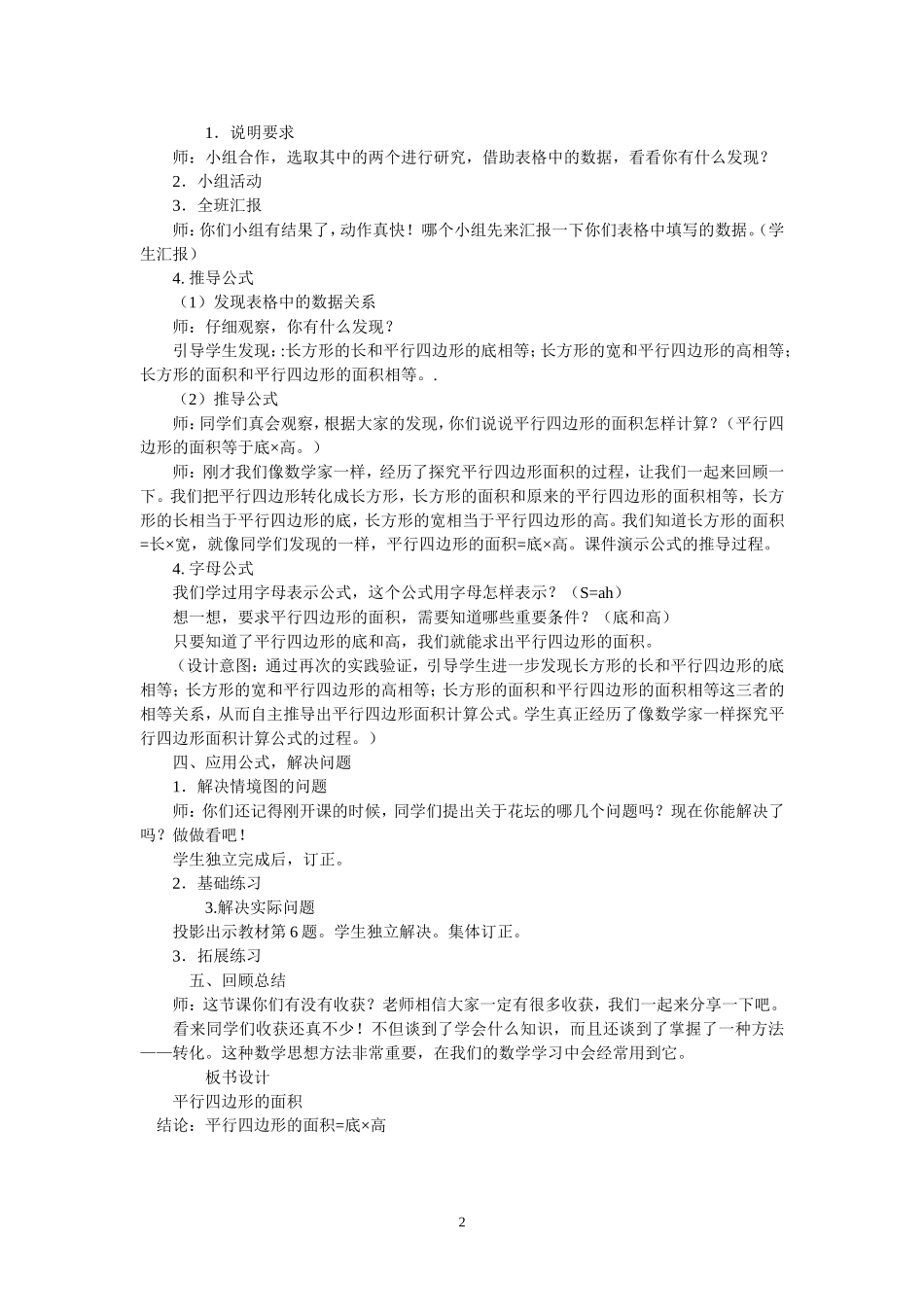 小学五年级数学上册《平行四边形的面积》说课稿_第2页