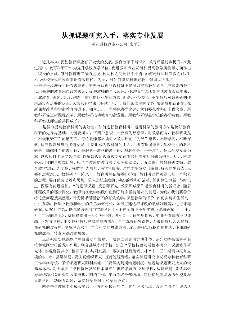 从抓课题研究入手_第1页