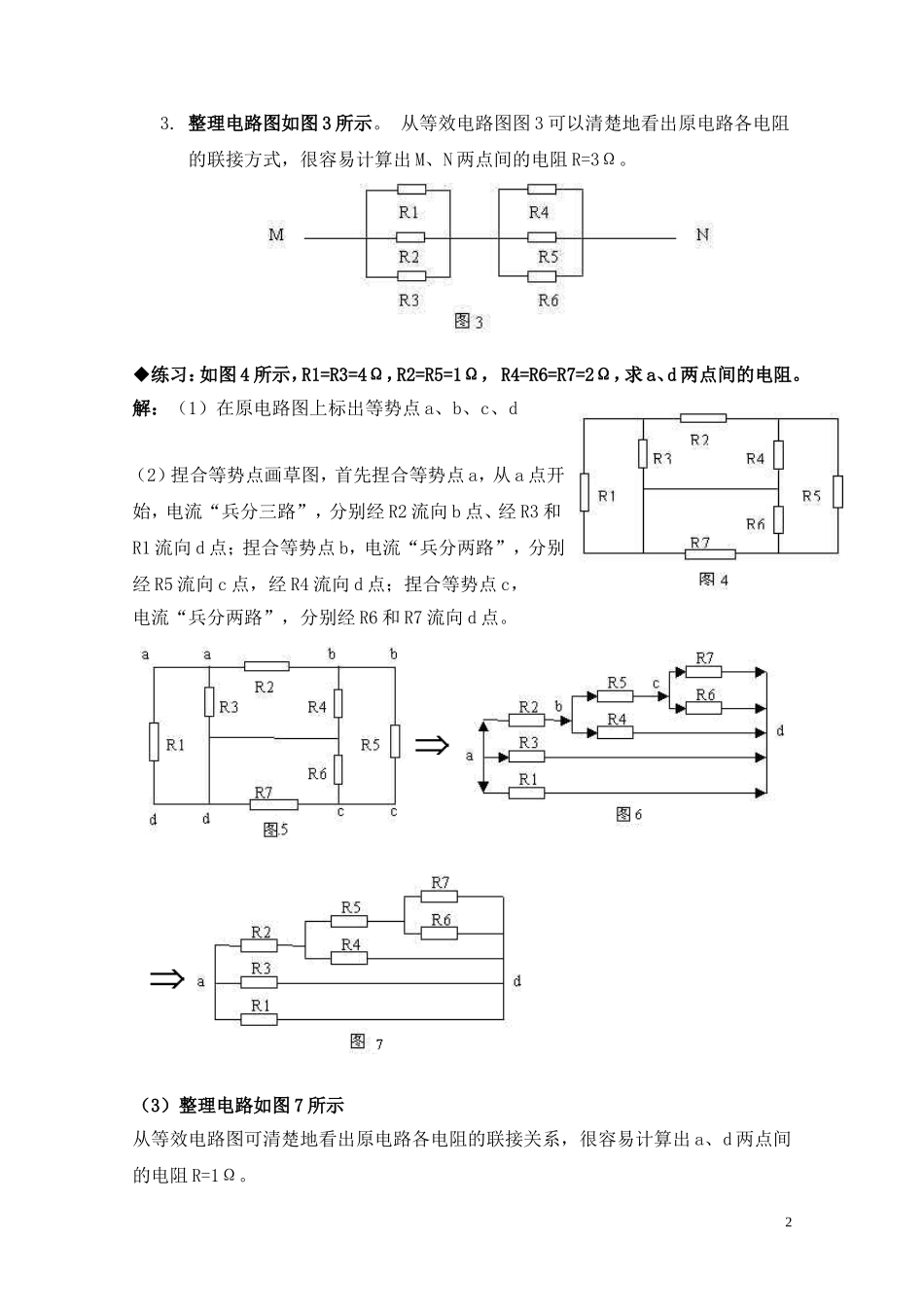 高中物理快速画等效电路图_第2页