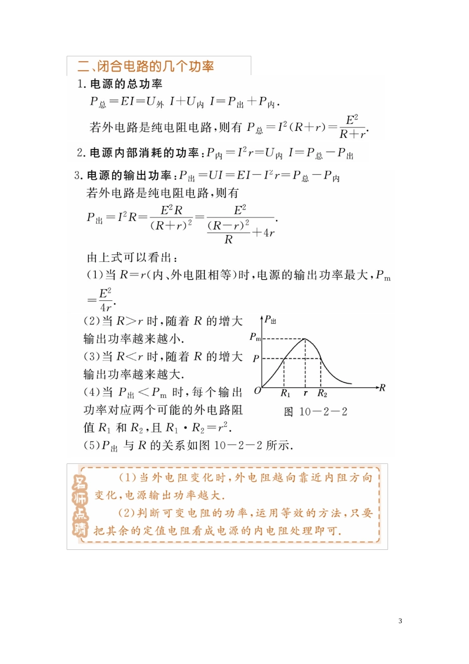 高中物理快速画等效电路图_第3页