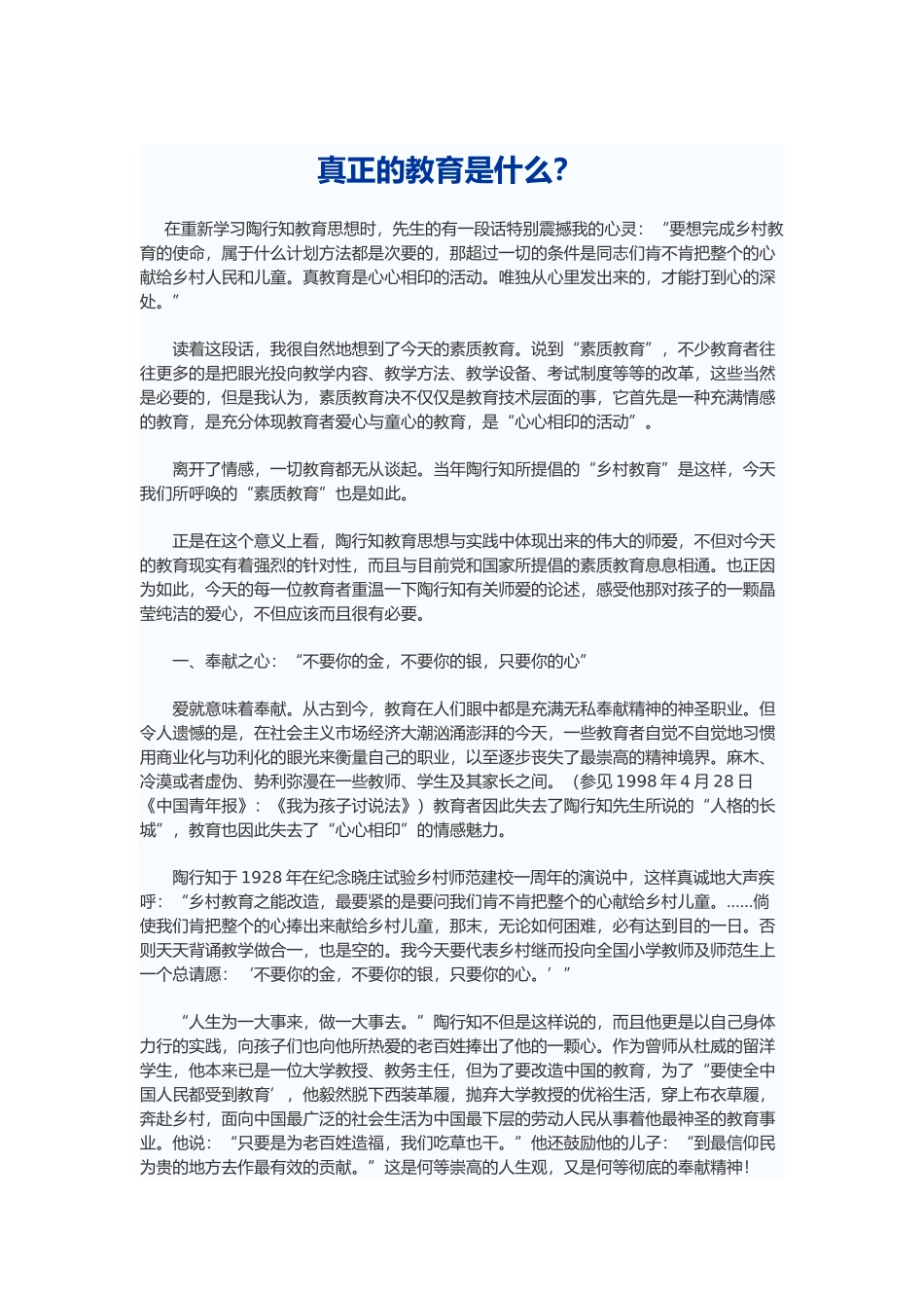 真正的教育是什么_第1页
