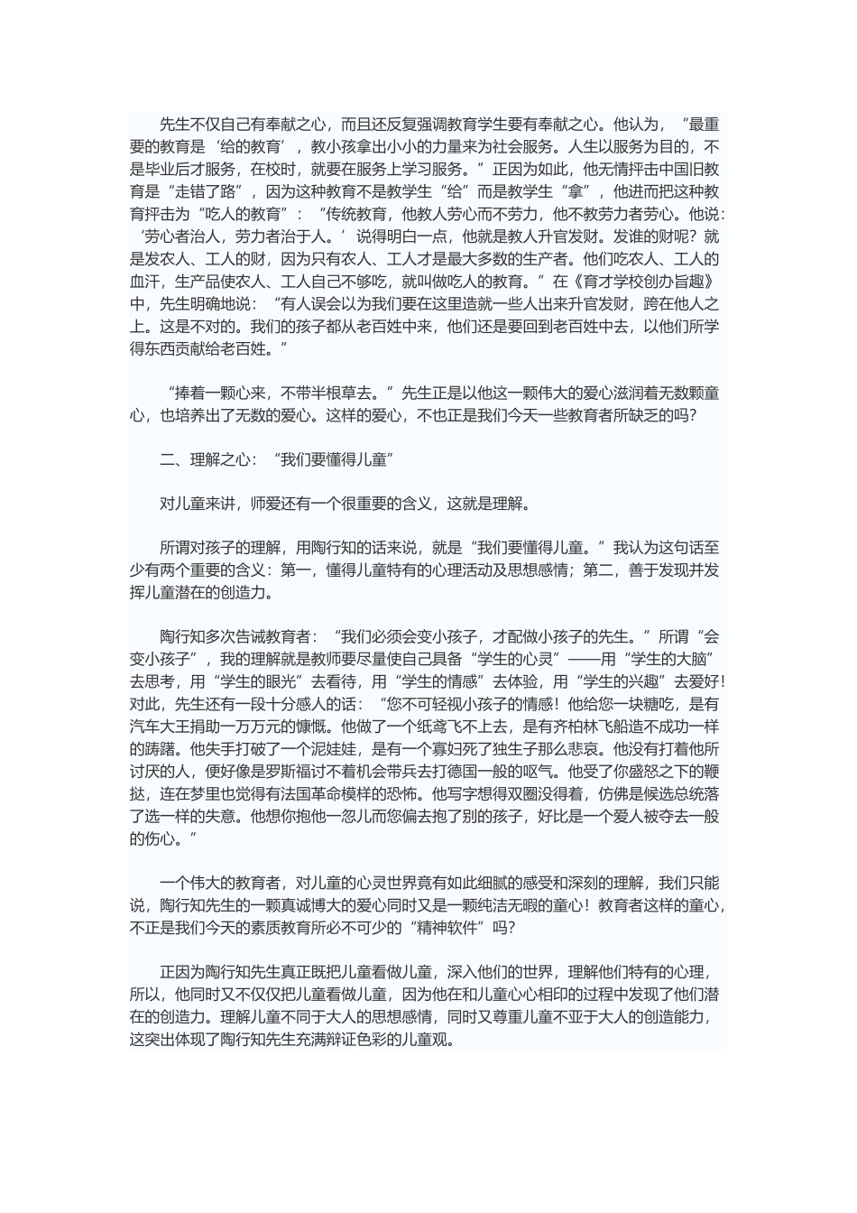 真正的教育是什么_第2页