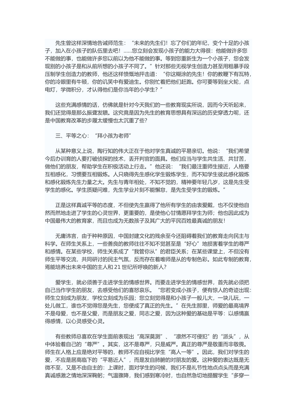真正的教育是什么_第3页